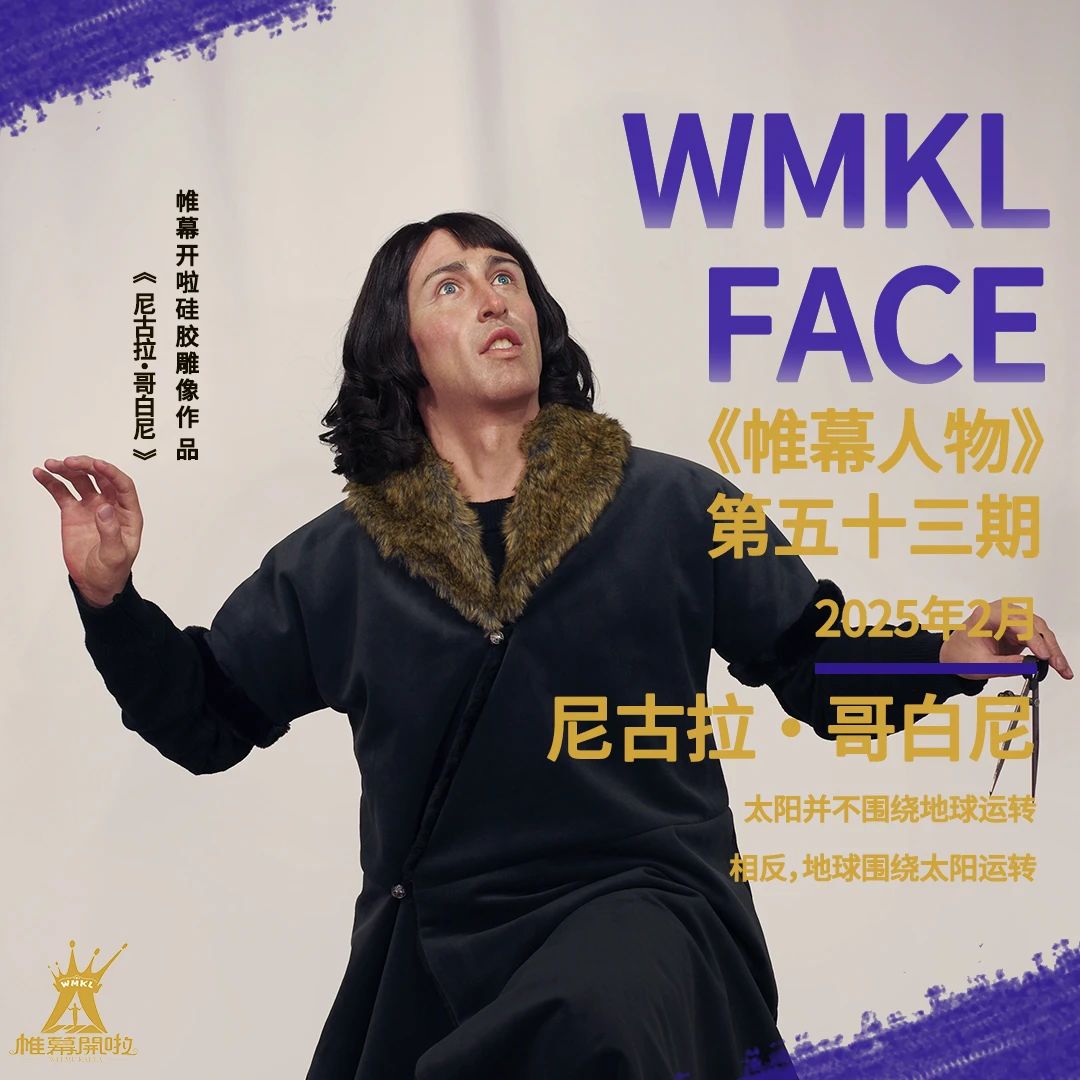 Young people's lack of marriage is hotly debated, Copernicus: it's something I'm familiar with! -Grand Orient Wax Figure 1