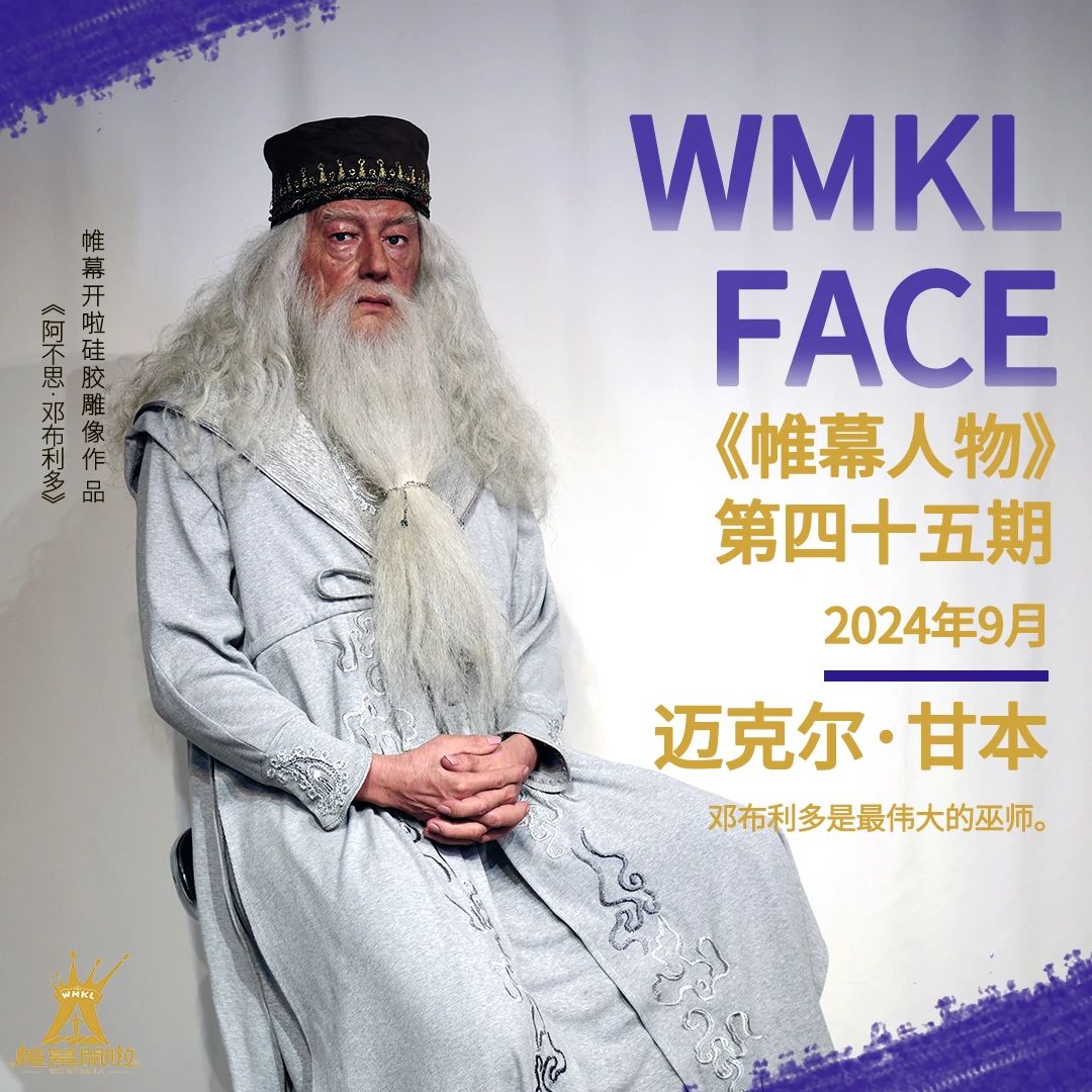 How powerful is the old headmaster who makes Voldemort tremble? | DXDF,Grand Orient Wax Figure 2