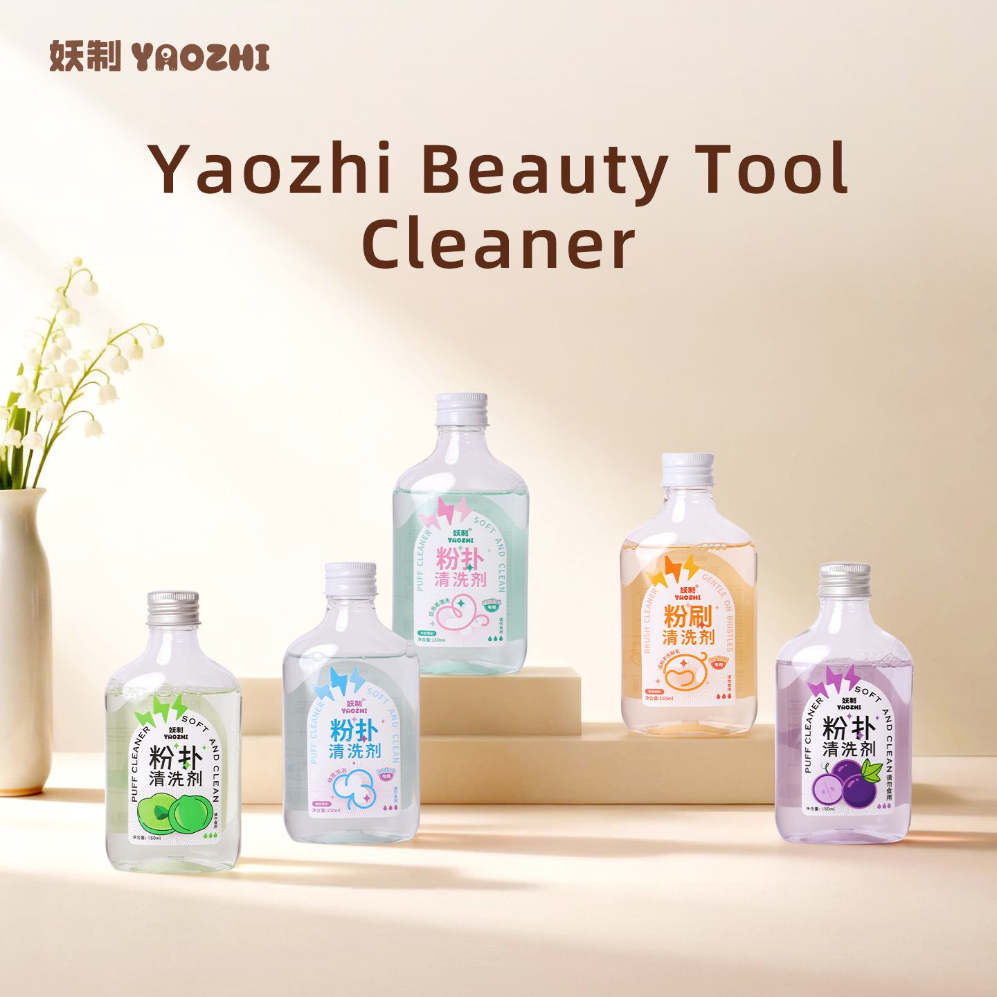 Yaozhi Makeup Brush Cleaner, Cosmetic Brush Cleaner Liquid for Foundation Brushes, Makeup Sponge & Beauty Tool, Antibacterial Makeup Brush Cleanser 1