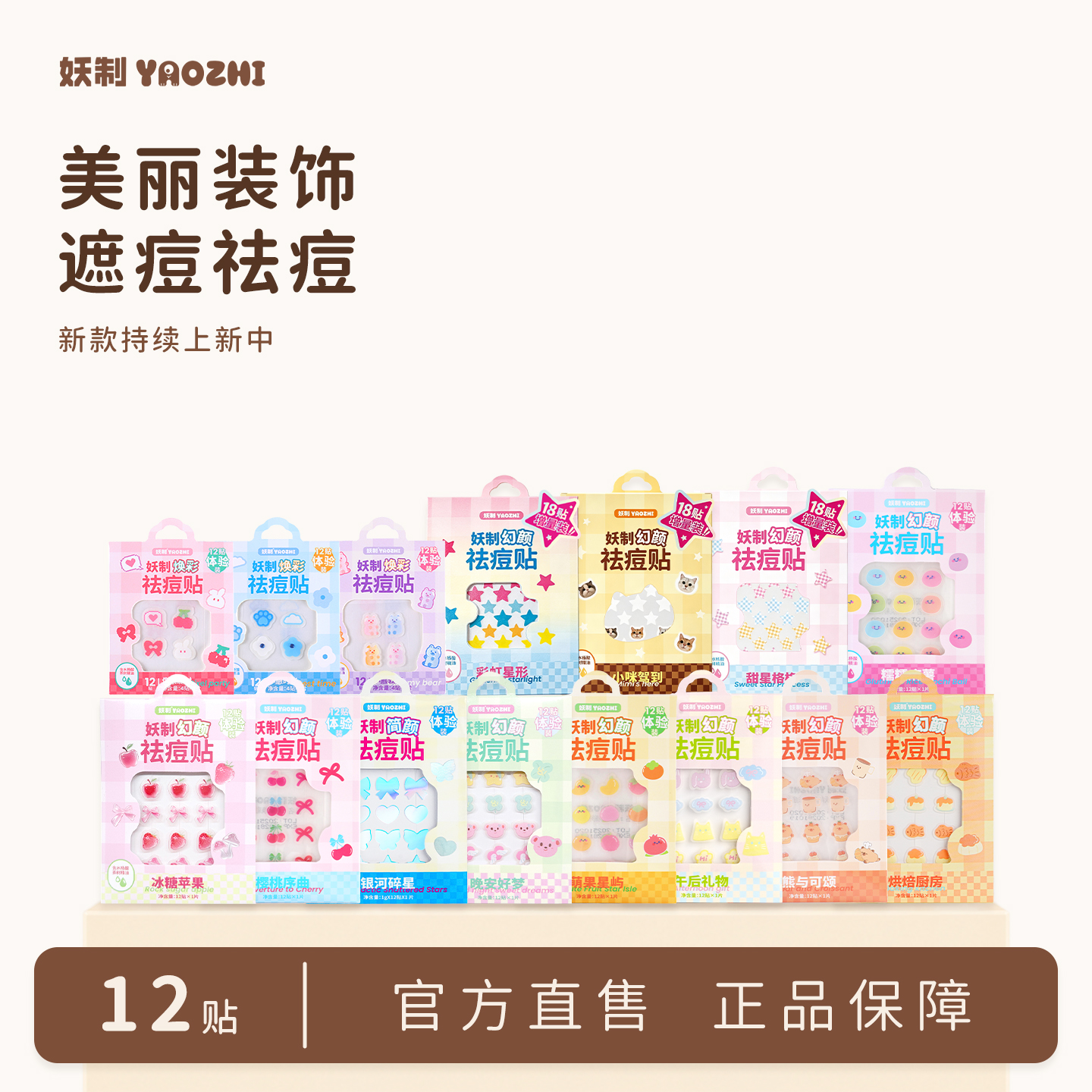 YAOZHI Magic Glow Pimple Patch （18pcs） 2
