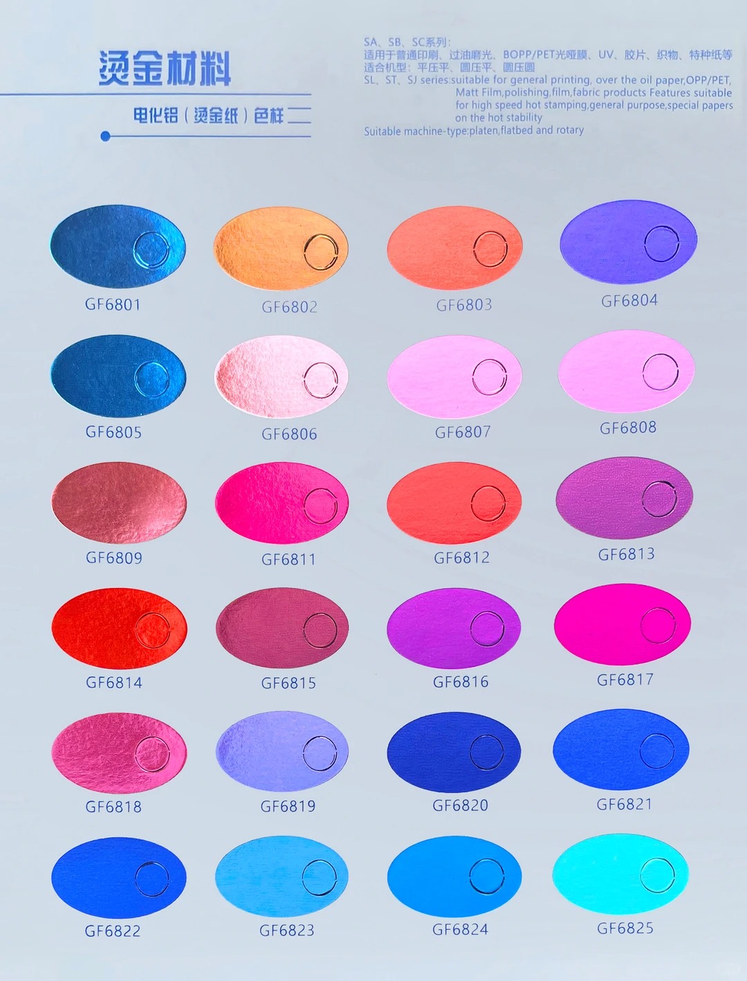 hot stamping colors 004