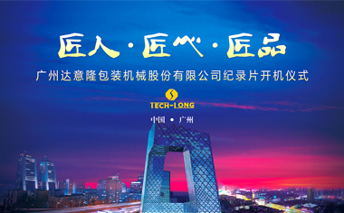 El grupo de columna de La originalidad del CCTV visita TECH-LONG