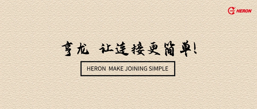 Heron Express | 2024 New Mission—Make Joining Simple! 2