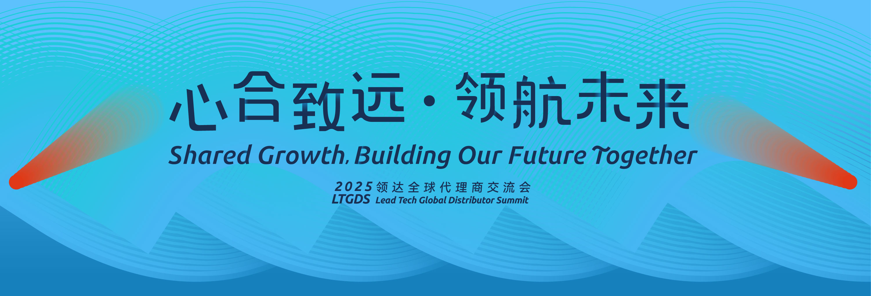 Shared Growth, Building Our Future Together| Lead Tech Global Distributor Summit 2025 1