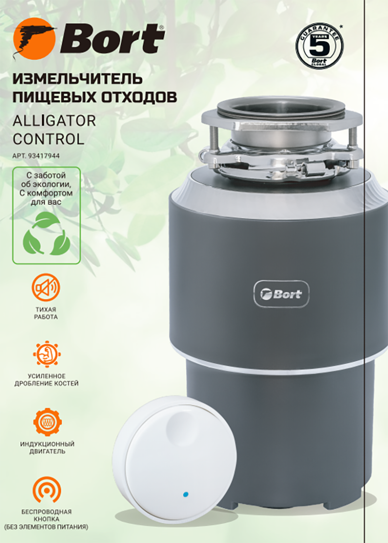 Cooperation with the famous brand BORT in RUSSIA  1