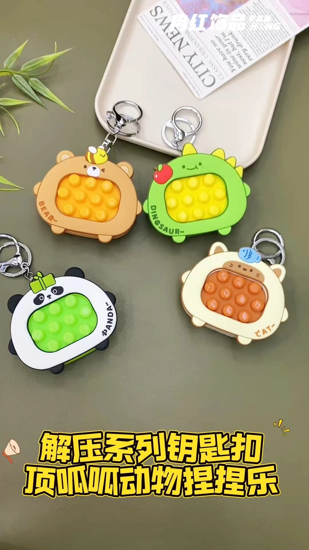 Ranhong Cartoon Animal Rubber Keychain Pinching Happy Small Toy for Children's Stress Relief Backpack Wholesale 1