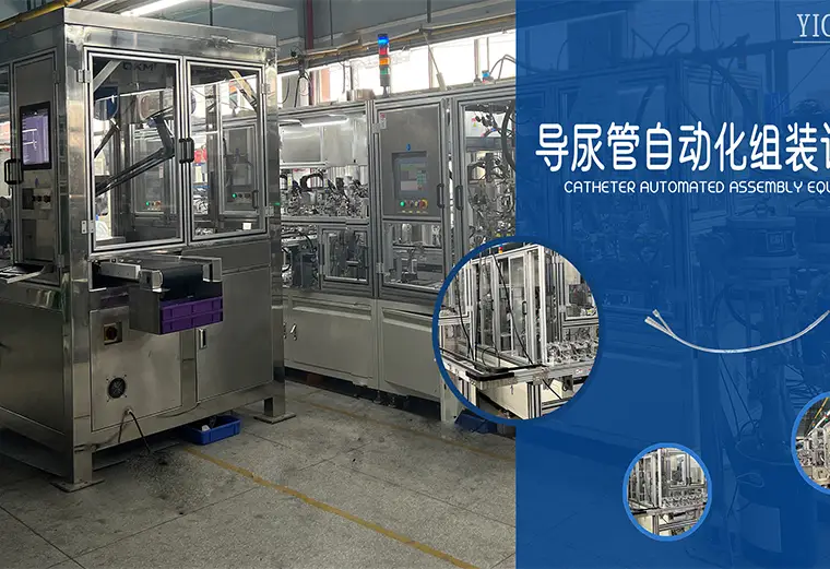 Fully Automatic Medical IV Catheter Latex Suction Assembly Machine 1