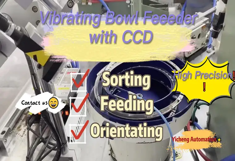 تخصيص أجزاء فرز CNC CCD نظام التغذية وعاء الاهتزاز المغذية 1