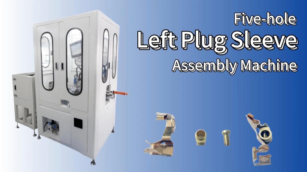 Precision Five-hole Left Plug Sleeve Assembly Machine 1