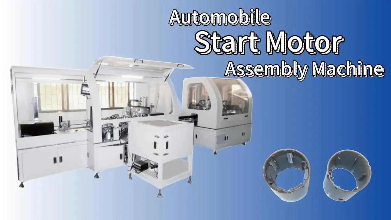 Máquina de ensamblaje automático de motor de arranque de automóvil 1
