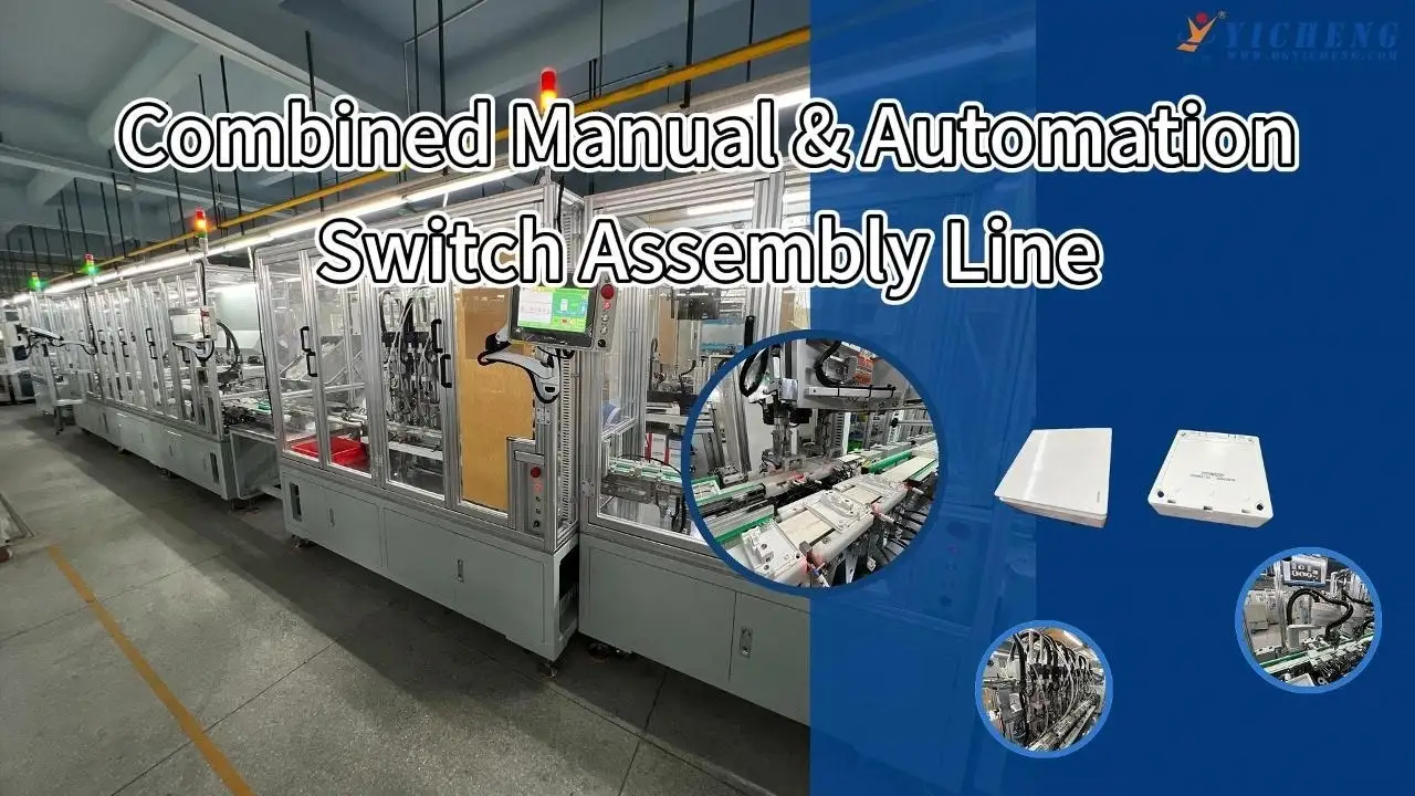 Solución automatizada versátil Línea de montaje combinada de interruptores manuales y de máquina 1