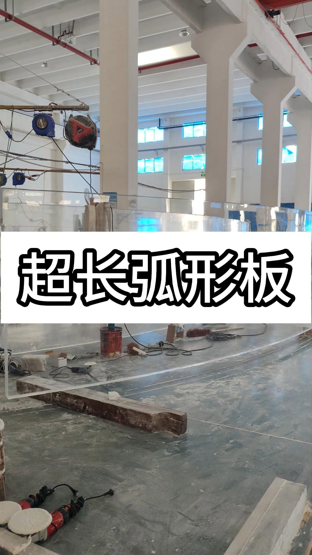 2025 Bestseller Extra-Long Curved Acrylic Sheet 1