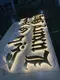 Best Backlit Led Signage Price 6