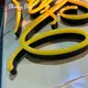 Bulk Buycustom Led Signs Standing SL-N143 3