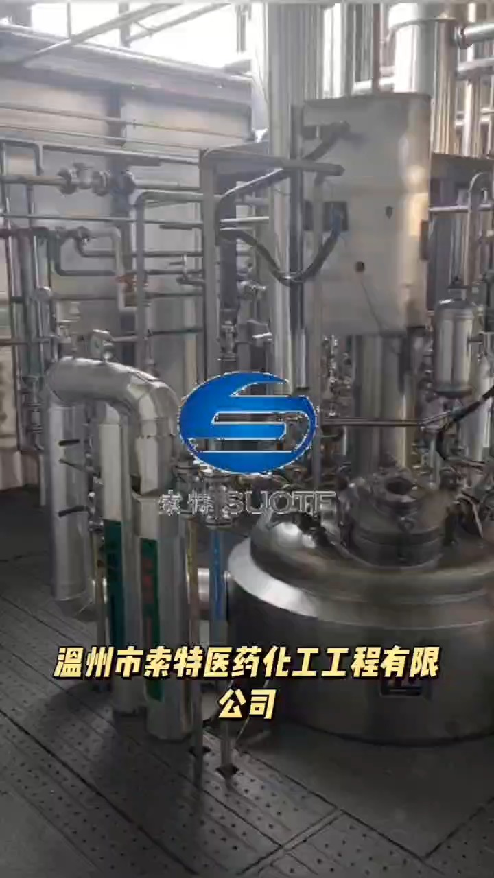 Stainless Steel Reactor Liquor Preparation System: Precision and Reliability in Chemical Processes 1