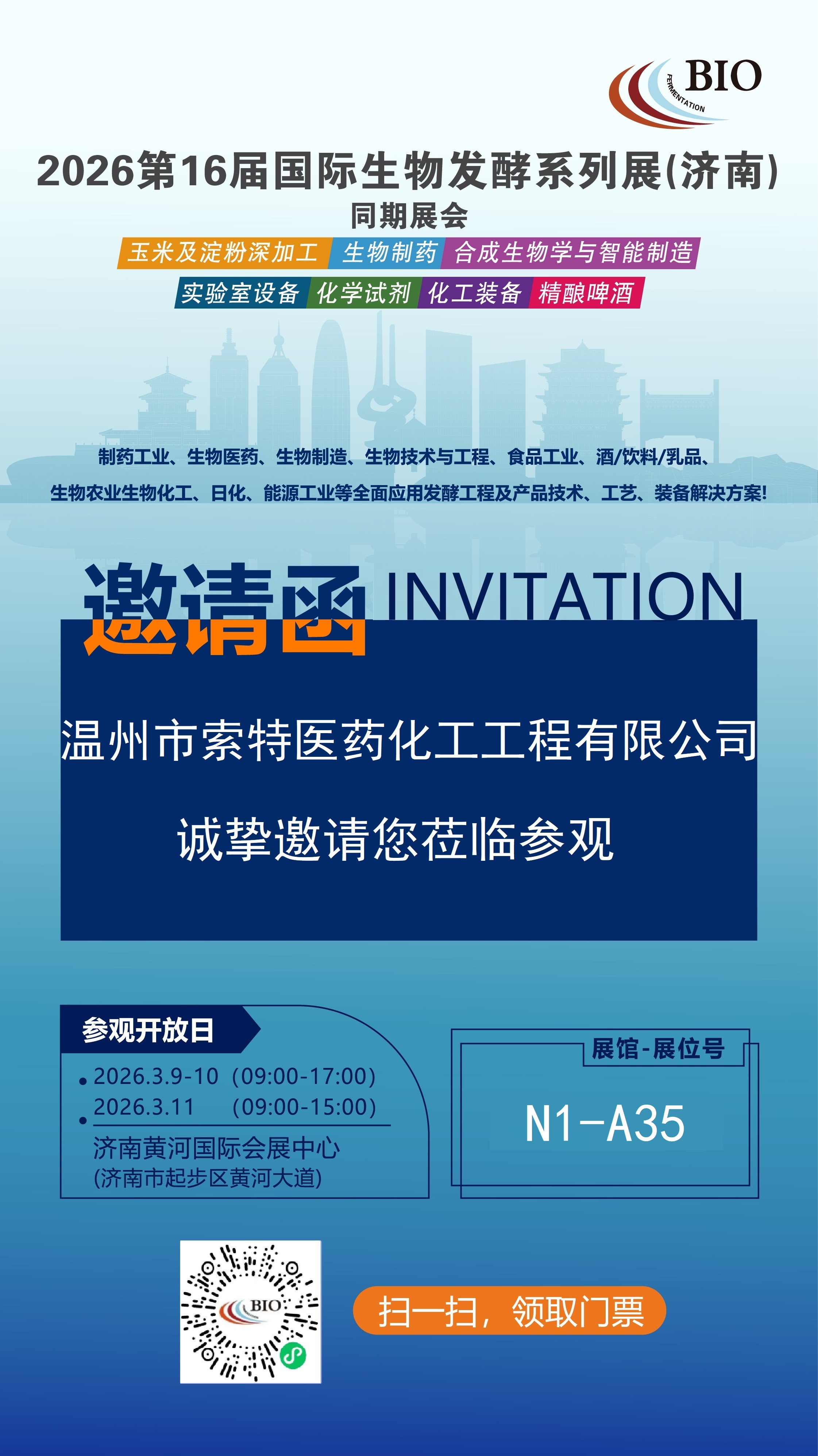 THE 16TH INTERNATIONAL BIO-FERMENTATION EXHIBITION IN JINAN ON 9TH MAR IS COMING SOON