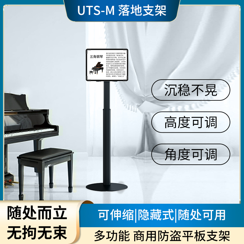 Height Adjustable Tablet Kiosk Universal Tablet Floor Stand For Ipad Android--UTS-M 10