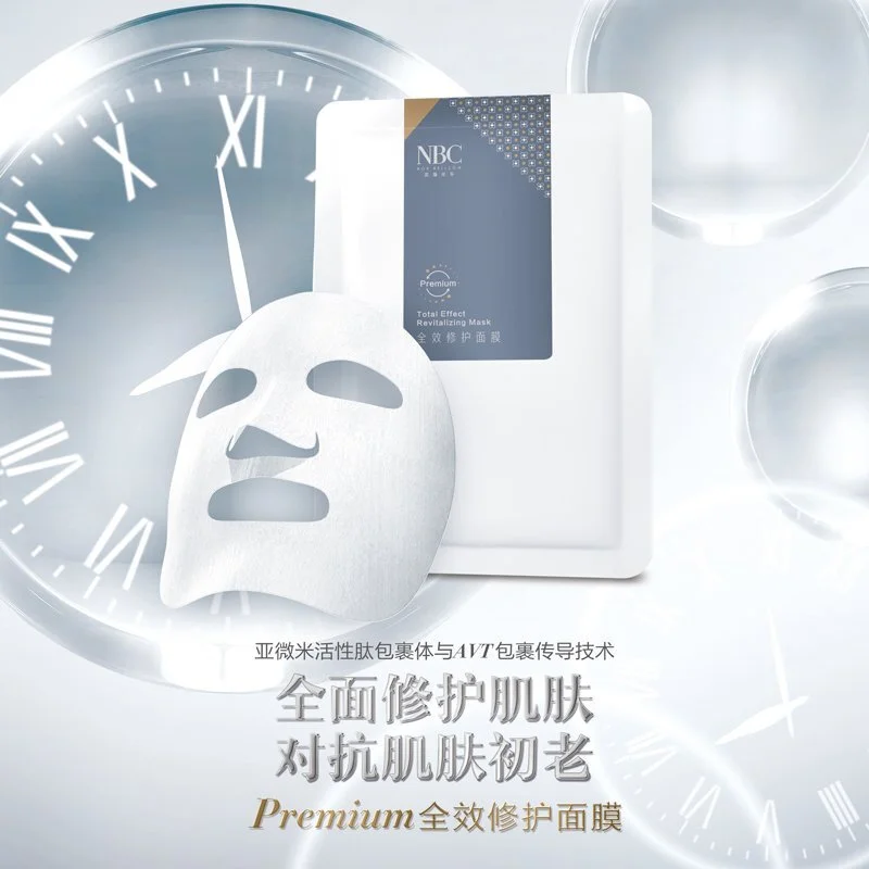 Premium全效修护面膜 1