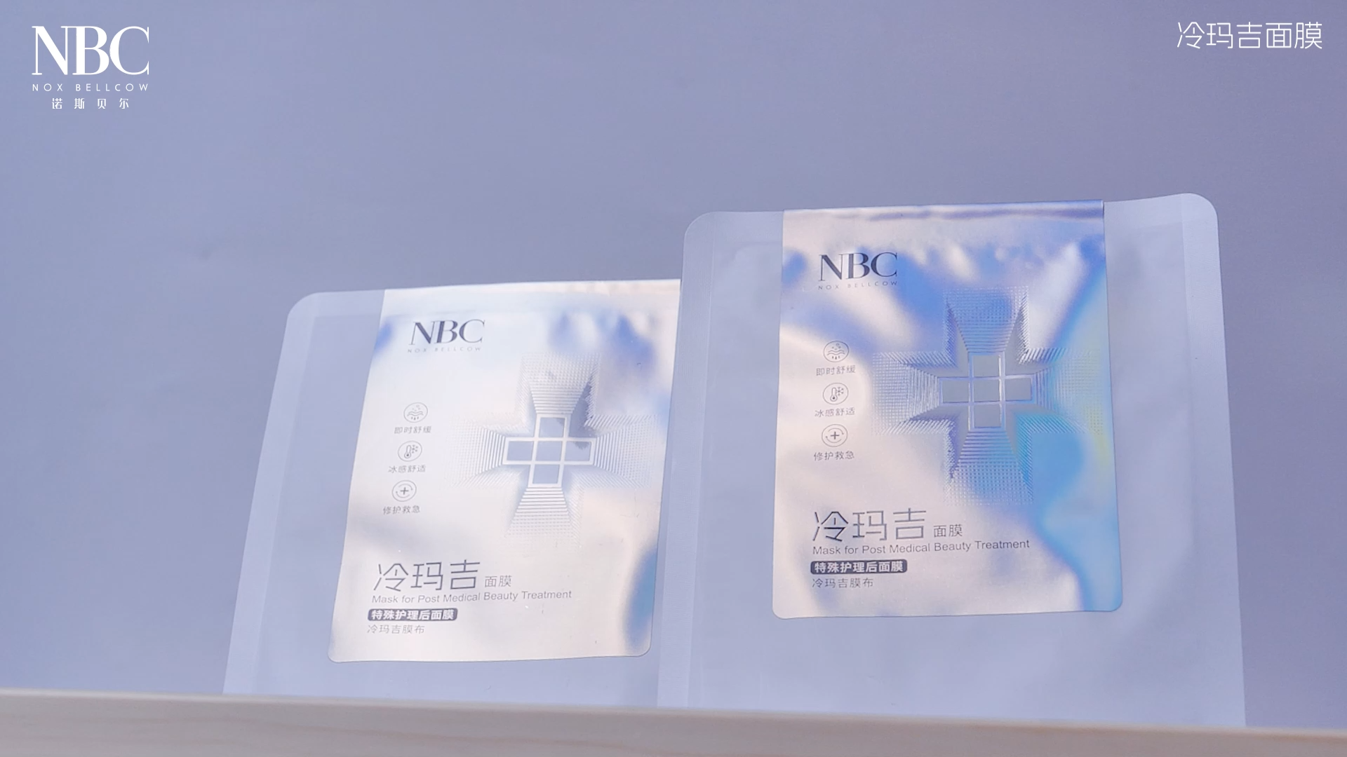 冷玛吉面膜