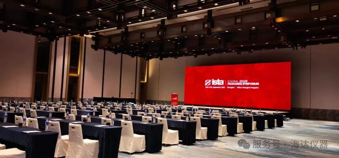 Haida Instruments at ISTA China 2026: Supporting Safer Transport ...