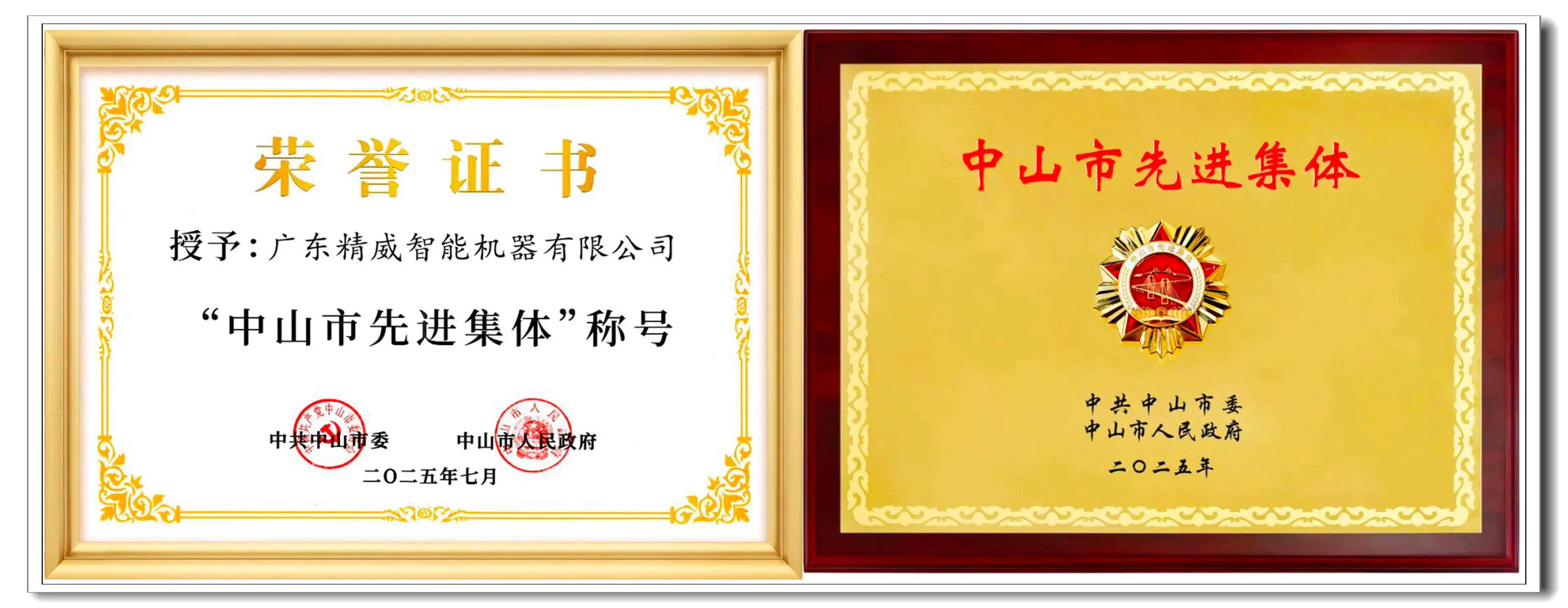 Good News! Kenwei Company Honored as “Advanced Collective of Zhongshan City 2025” 1