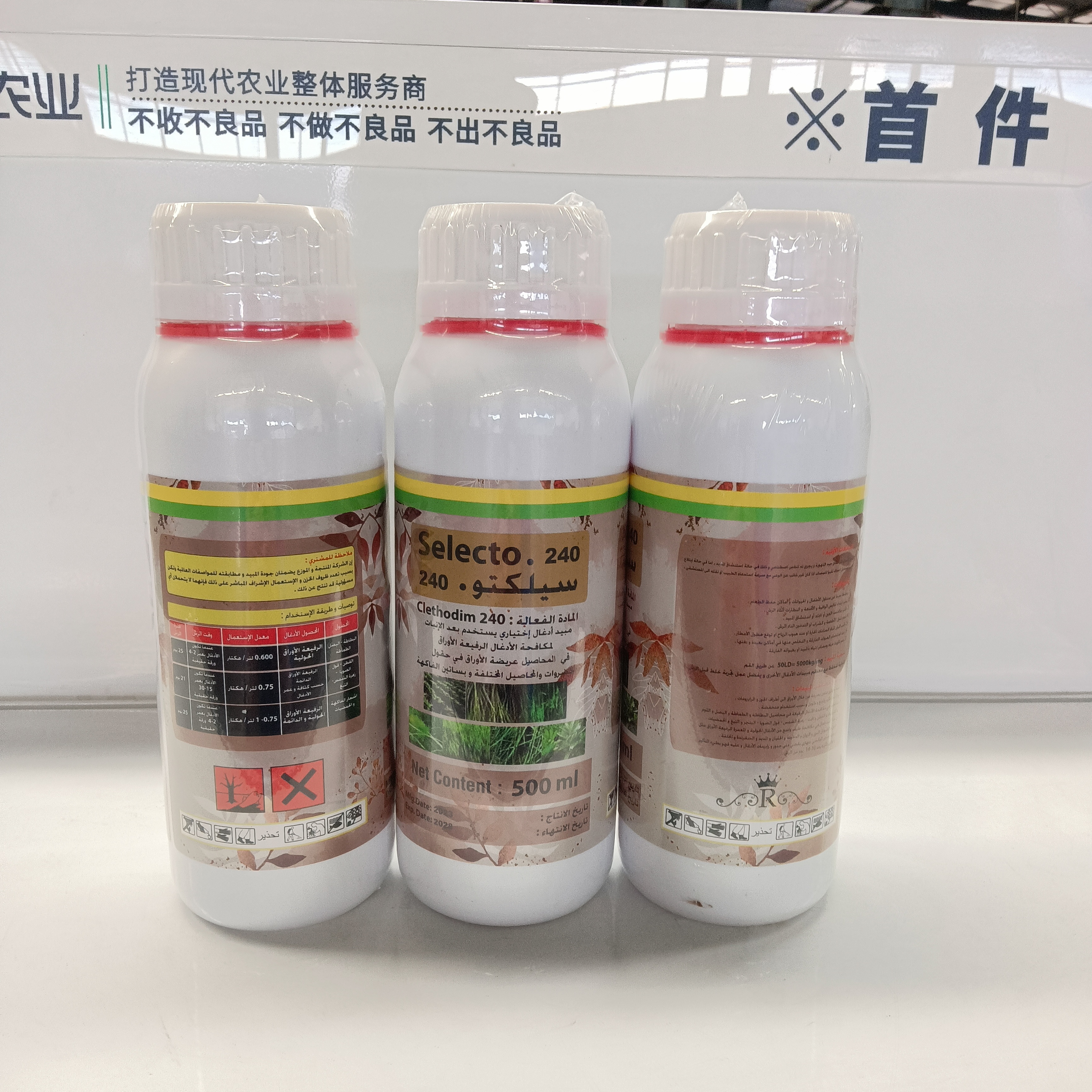 Herbicide de Clethodim | Contrôle sélectif des mauvaises herbes pour les cultures à feuilles larges | Païens 1