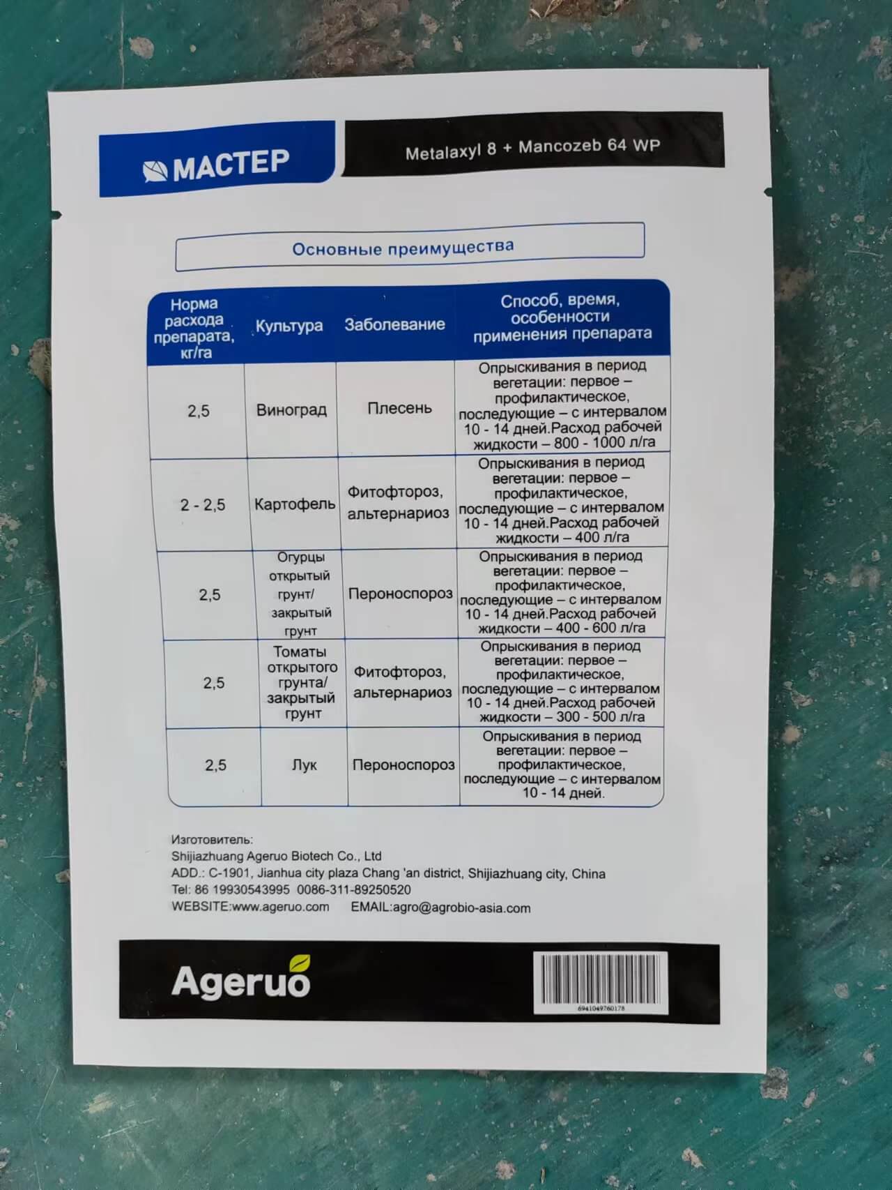 Mancozeb 64% + Metalaxyl 8% WP – Fungicida da contatto sistemico ad ampio spettro <000000> 5