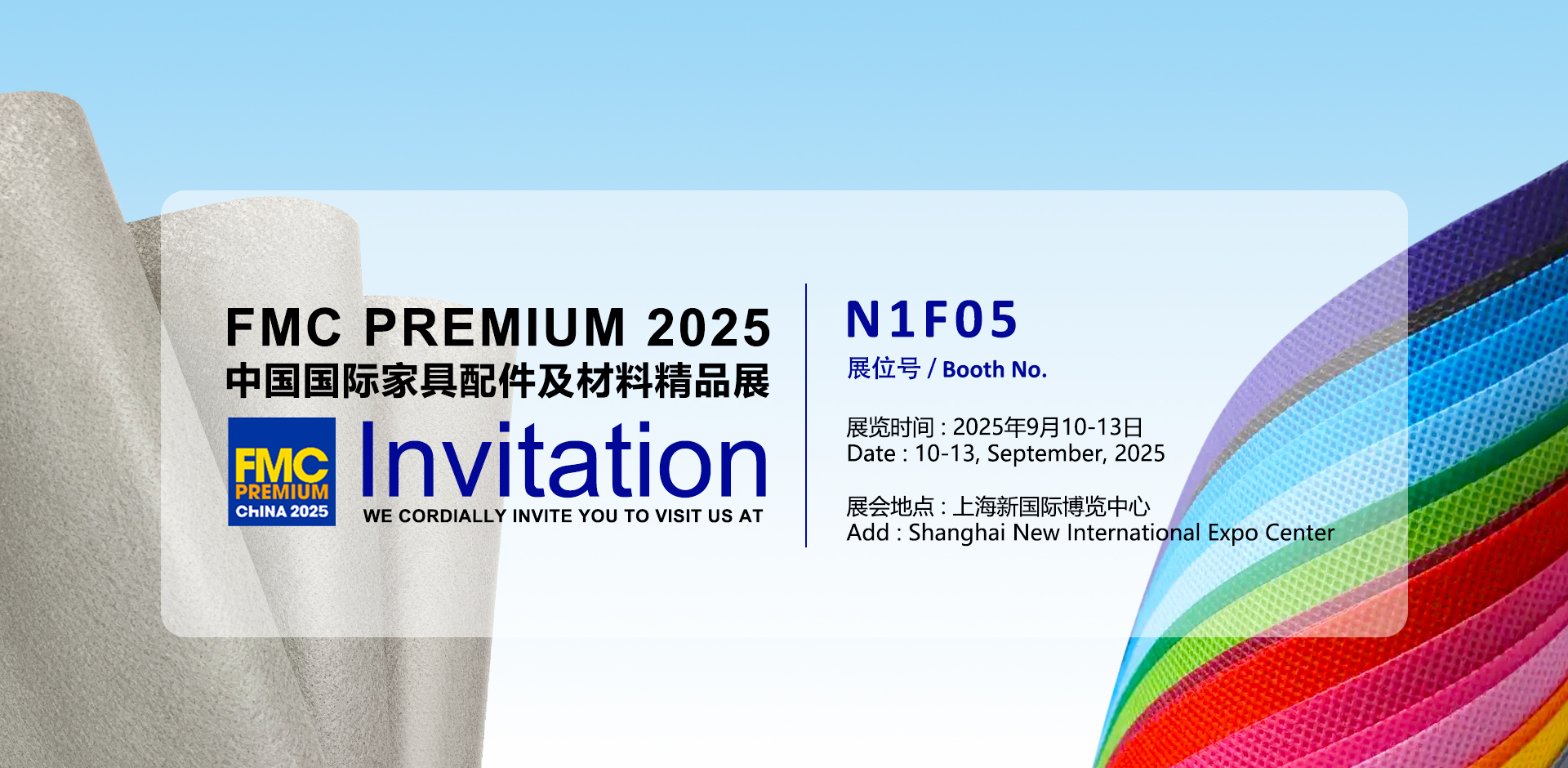 2025_9中国国际家具配件展（瑞信无纺布） - 1920x940