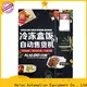 Frozen Food Vending Machine Freezer Vending Machine Frozen Meals Vending Machine With Microwave Heating15 1