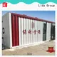 Lida Group buy freight container Supply used as office, meeting room, dormitory, shop 1