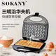 Sandwich Maker Company 50/60Hz by SOKANY 4
