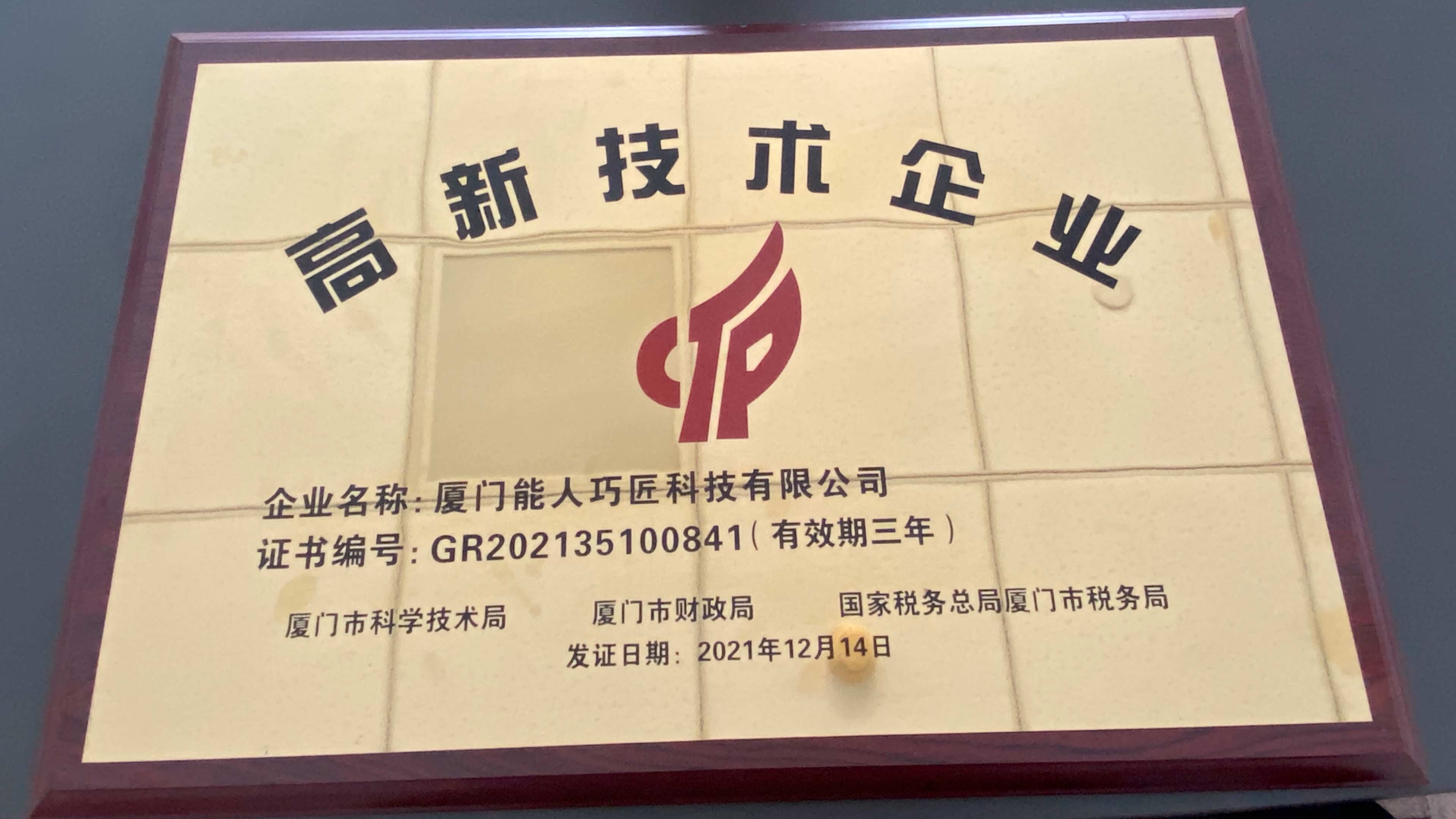 Warmly Celebrate Yuanjie's Ability To Be Listed In Minnan Daily 2