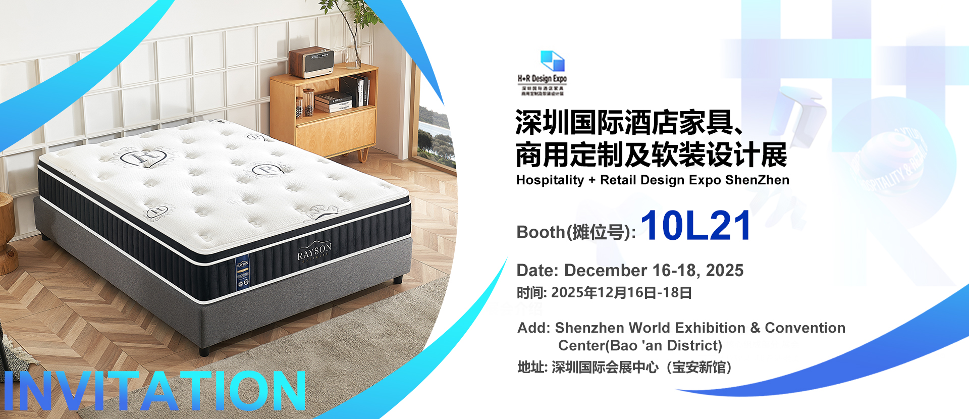 2025_12深圳酒店展（瑞信床垫）ბანერი-瑞信床垫-1920x830