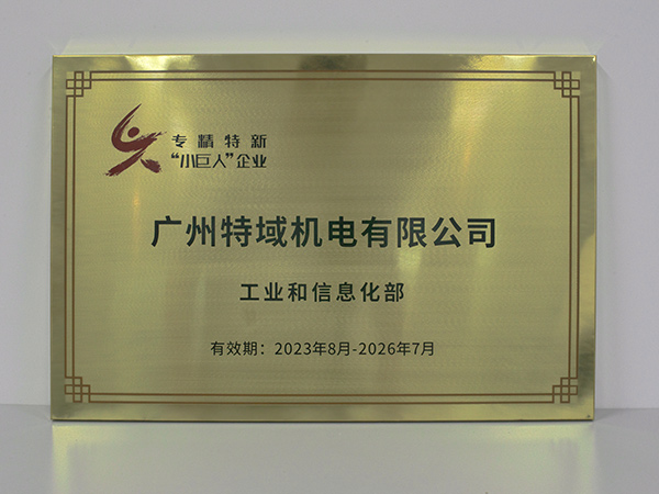 TEYU S&A Refrigeratore Si qualifica come una piccola impresa gigante specializzata e innovativa a livello nazionale in Cina