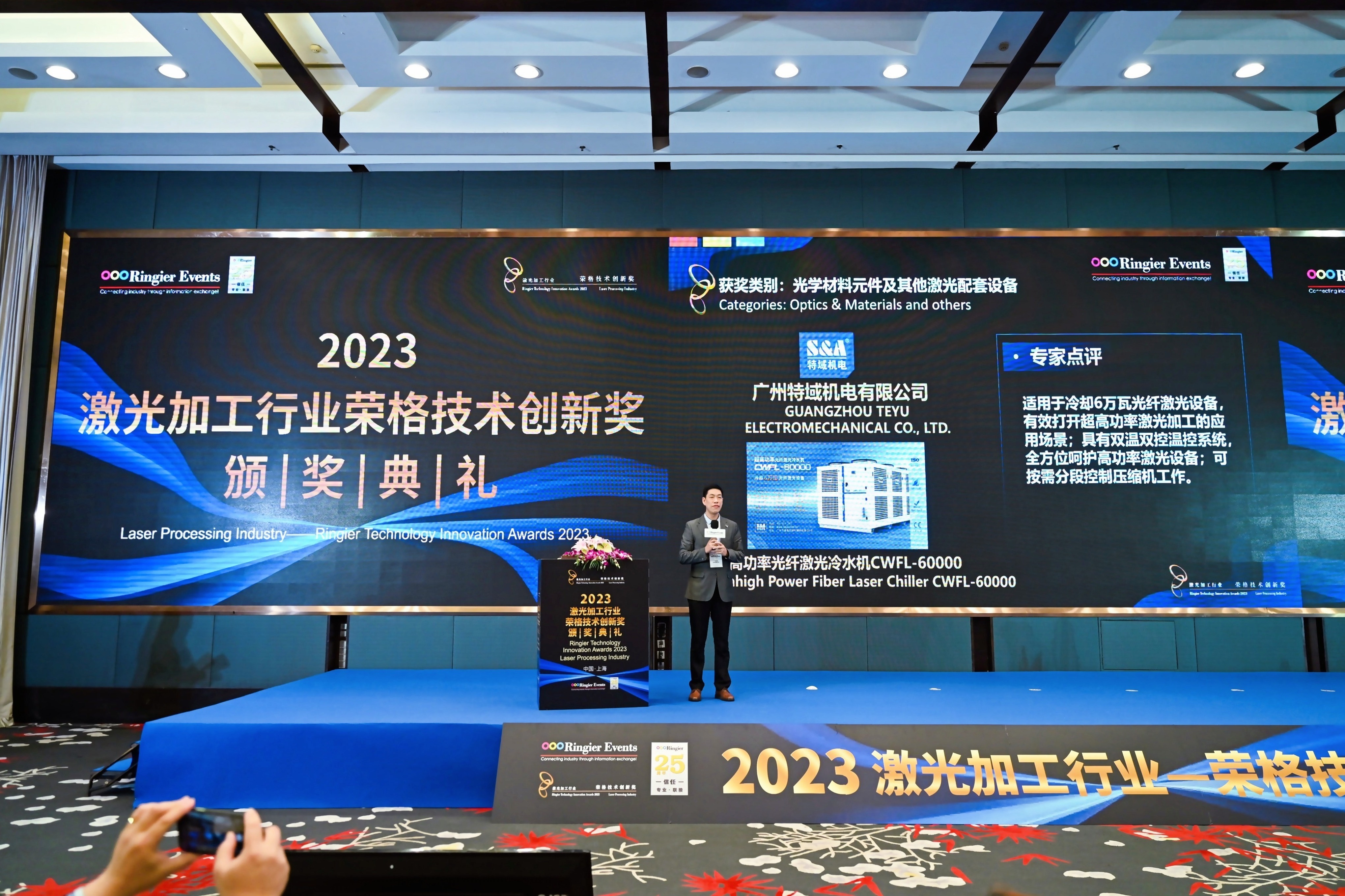  Fiber Laser Chiller CWFL-60000 Yakahwina Ringier Technology Innovation Award 2023