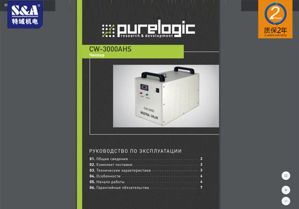 CW-3000冷水機俄語說明書