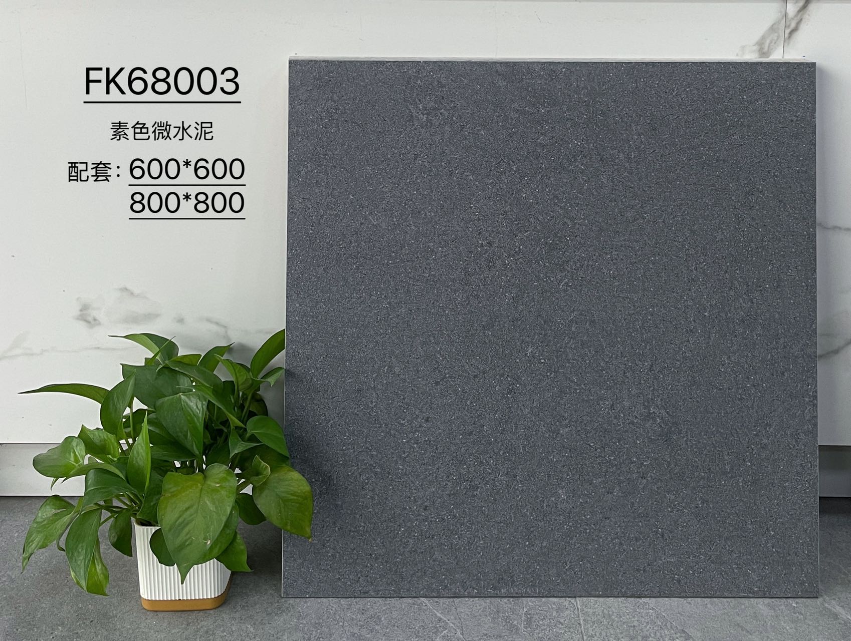 FK68003 | Deux formats | Carrelage rustique 1