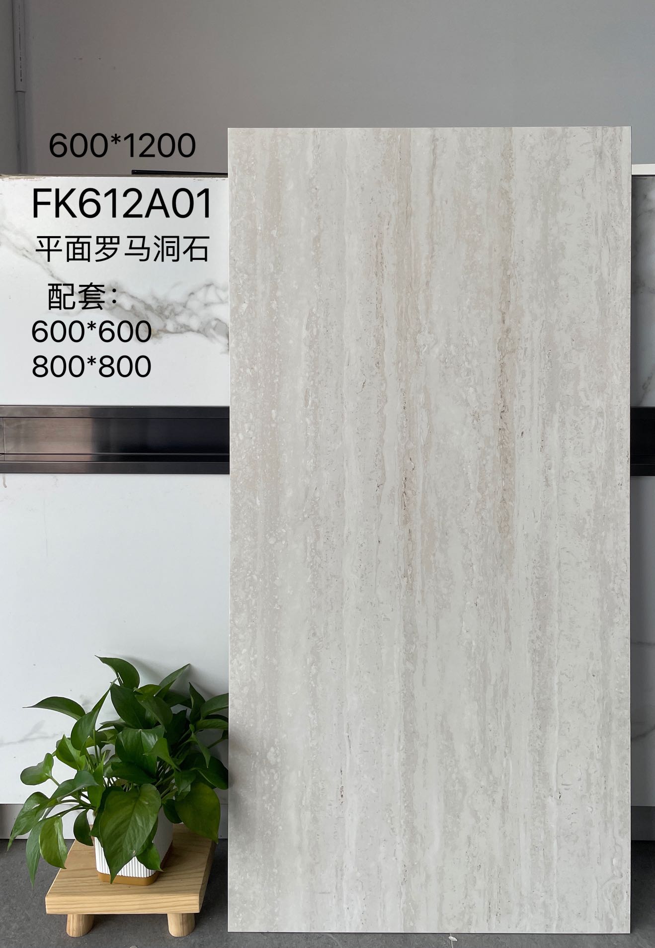 FK612A01 | ثلاثة أحجام | بلاط ريفي 2