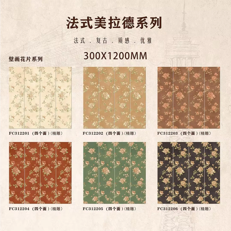 French Maillard Series | 300x1200mm | Art Tile 1