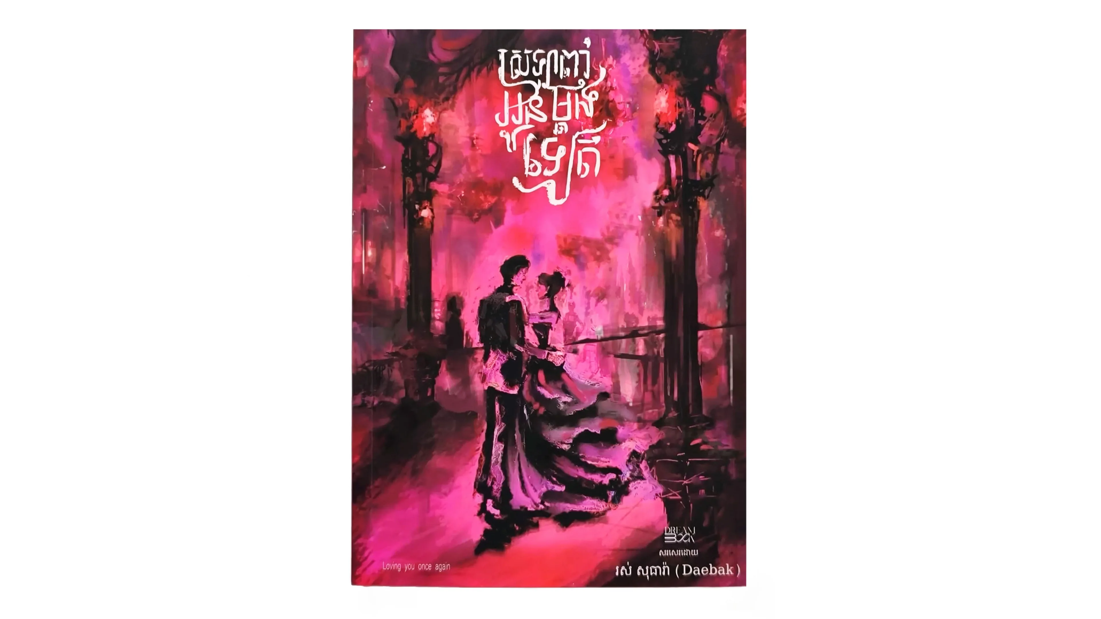 Hot Sale Custom Edge Painted Softcover Novel with Thread Sewing Perfect Binding 1