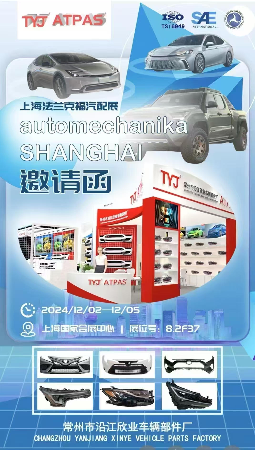 Experience the Ultimate Automotive Industry Showcase at Automechanika Shanghai 2024 1