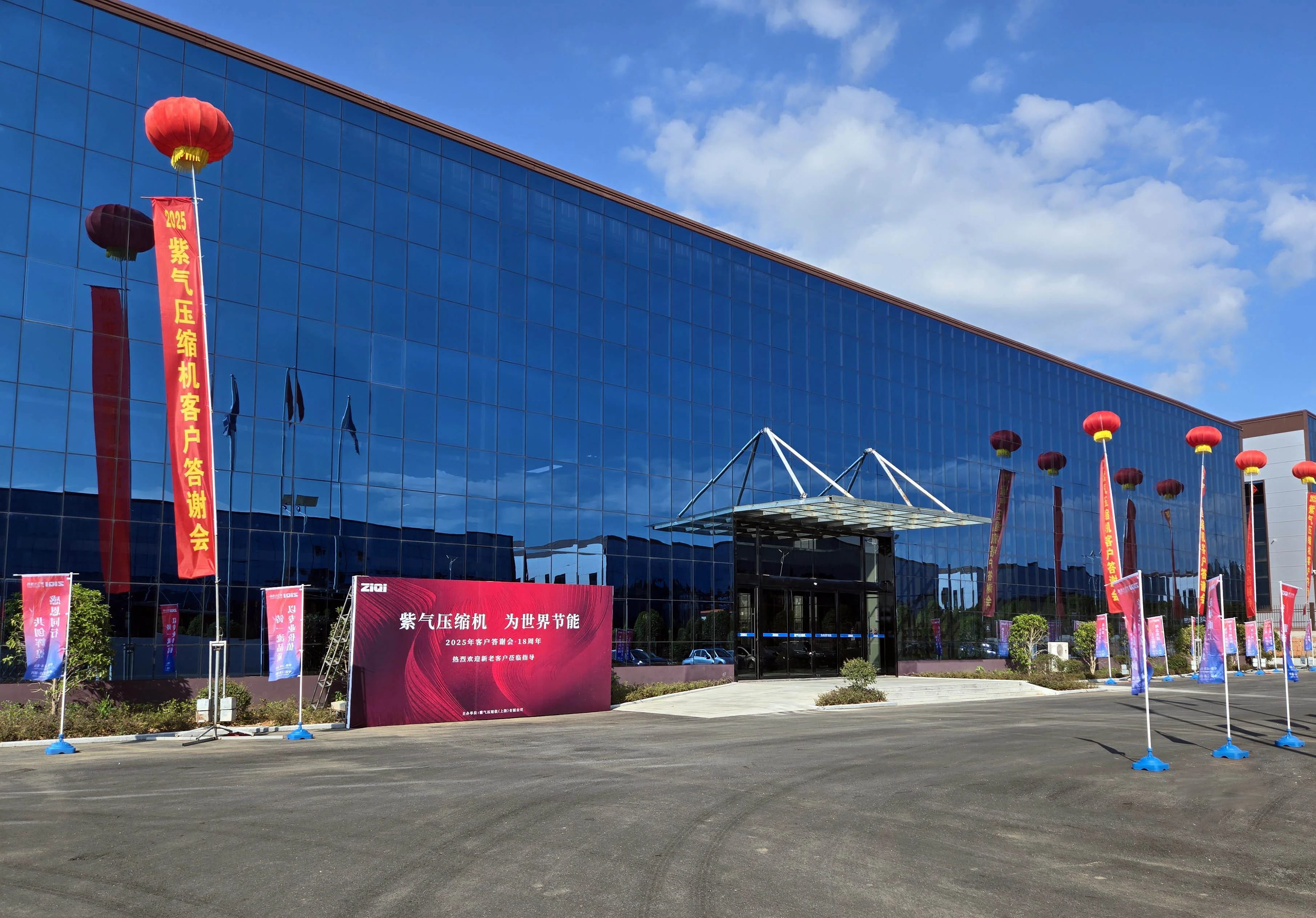 ZIQI New Factory Opening Ceremony